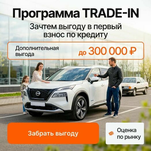 Trade-in